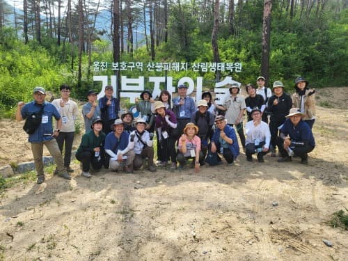 울진 산불피해지 ‘기부의 숲’ 산림생태복원 박차