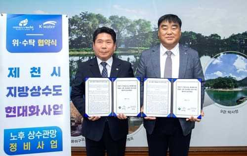 제천시·한국수자원공사, 지방상수도 현대화사업 추진 협약 체결