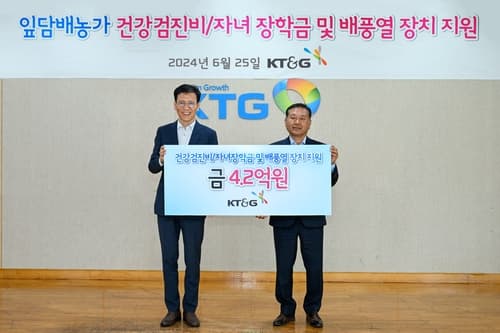 KT＆G, 잎담배 농가에 건강검진비·자녀장학금 등 4.2억 원 지원