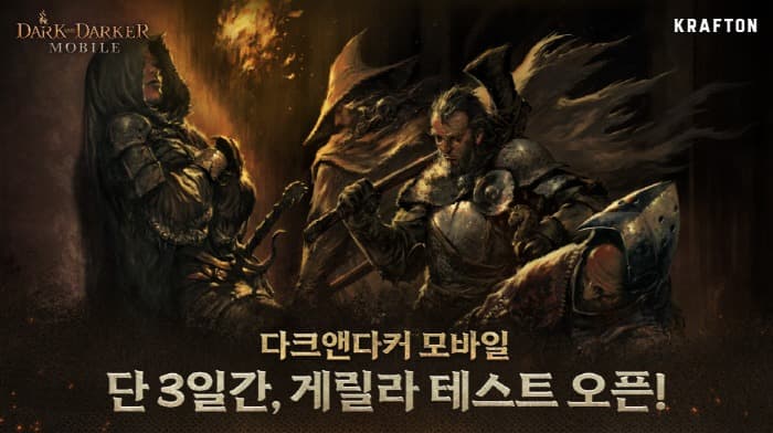 ‘다크앤다커 모바일’, 한국 게릴라 테스트 3일간 진행