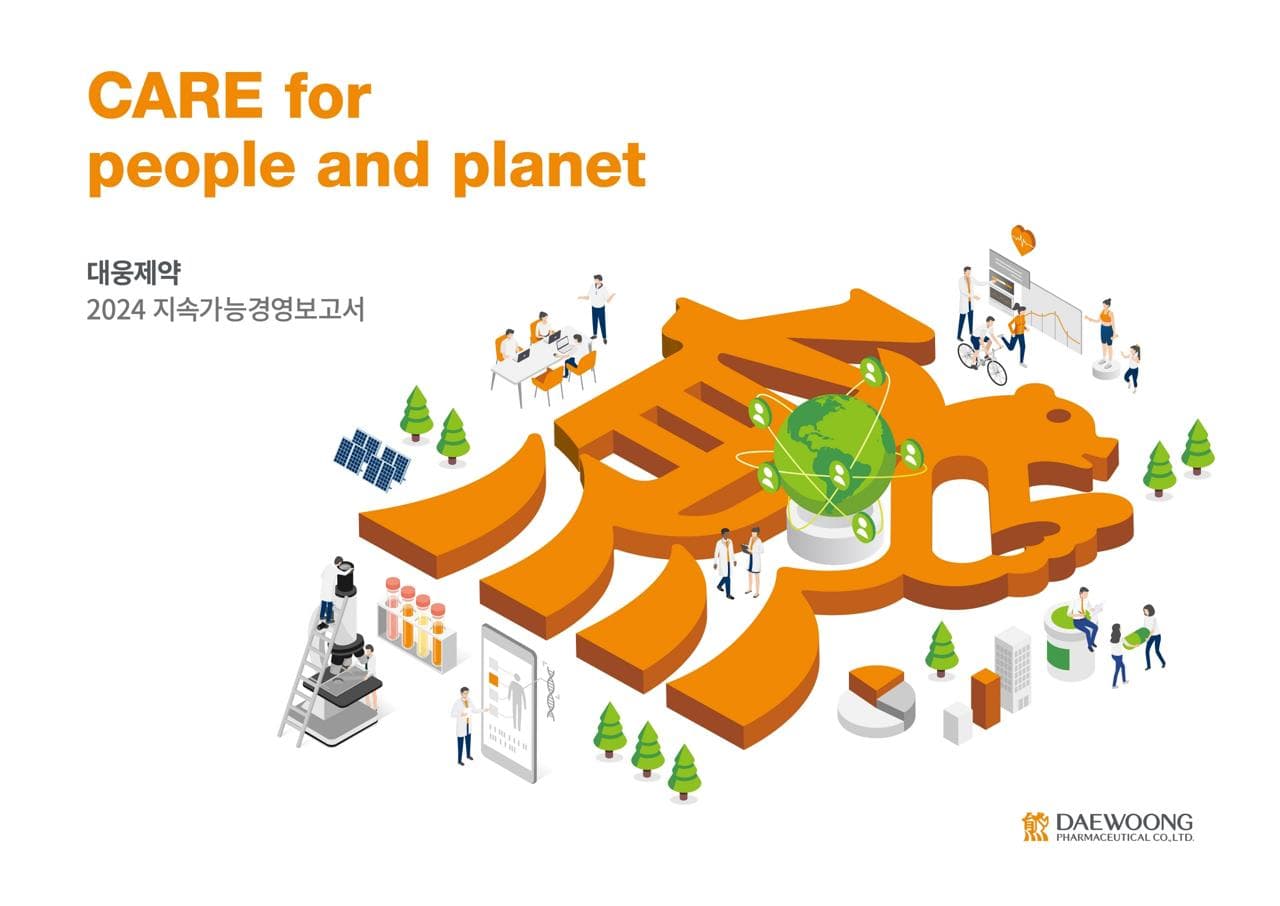 대웅제약, 2024 지속가능경영보고서 발간… 환경∙사회∙지배구조 전 부문 강화