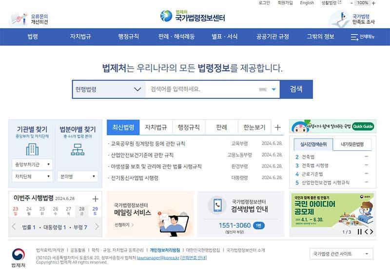 대한민국 법령정보 다 있다…학생들도 즐겨찾는 이곳