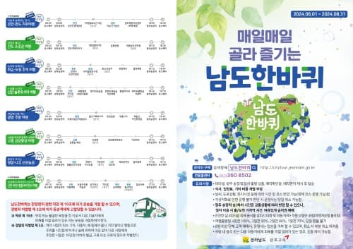 올해 여름 휴가는 ‘남도한바퀴’로 떠나요