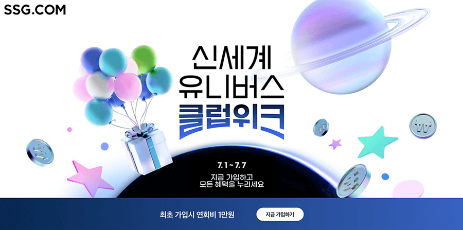 SSG닷컴, 멤버십 신규 회원 연회비 1만원으로 낮춘다… ‘신세계 유니버스 클럽위크’ 진행