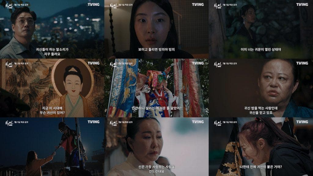 티빙 오리지널 다큐멘터리  “귀신들이 하는 말소리가 자꾸 들려요” 메인 예고편 & 포스터 공개!