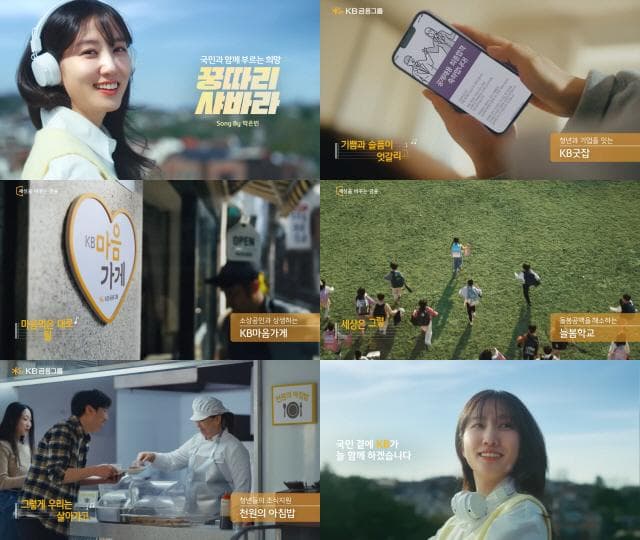 KB금융, ‘국민과 함께 부르는 희망’ 영상 조회수 1000만회 돌파