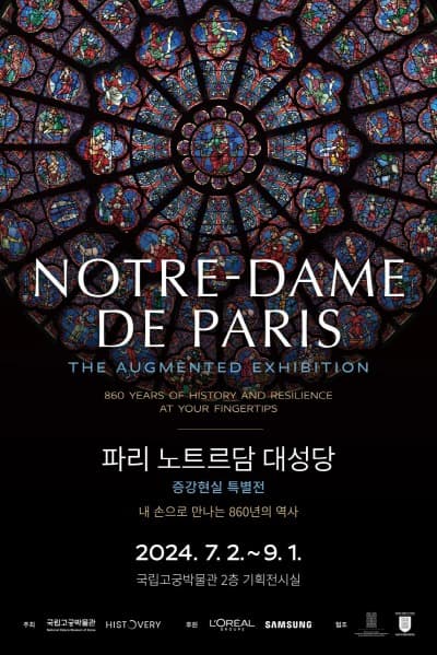 화재로 불탄 파리 노트르담 대성당, 860여 년 시공간 넘나드는 증강현실로 체험