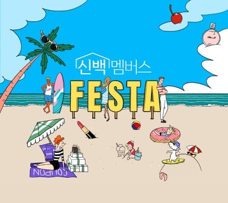 신세계百, ‘신백멤버스 페스타’ 열고 쇼핑 혜택 쏜다