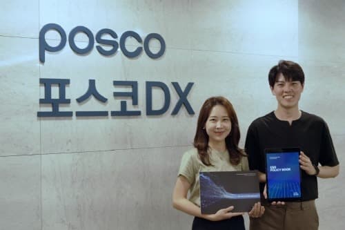 포스코DX, 『2023 지속가능경영보고서』 발간