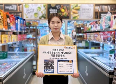 이마트24, 편의점 단독 아트테이너 전시회 ‘뻑 온앤오프’ 티켓 판매!