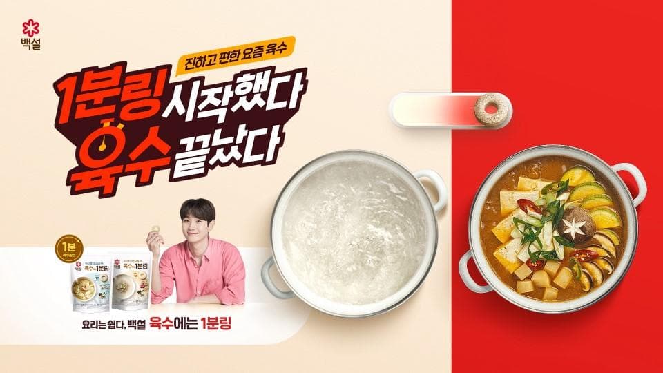 CJ제일제당, ‘백설 육수에는 1분링’ 220만개 판매 돌파…“신규 캠페인으로 돌풍 이어간다”