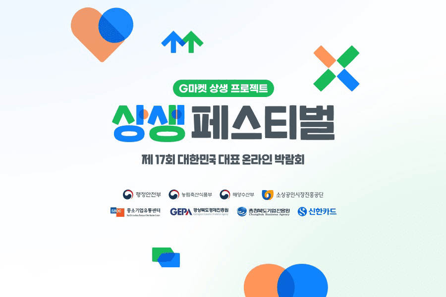 G마켓, ‘제17회 상생페스티벌’… 2천여 ‘갓성비’ 제품 특가