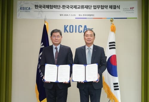 코이카-한국국제교류재단 MOU 체결 ‘개도국 개발협력사업 함께 이끈다’