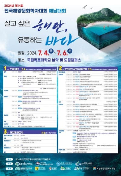 전국의 해양문화학자들 모여 바다·섬 지역 활성화 방안 논의