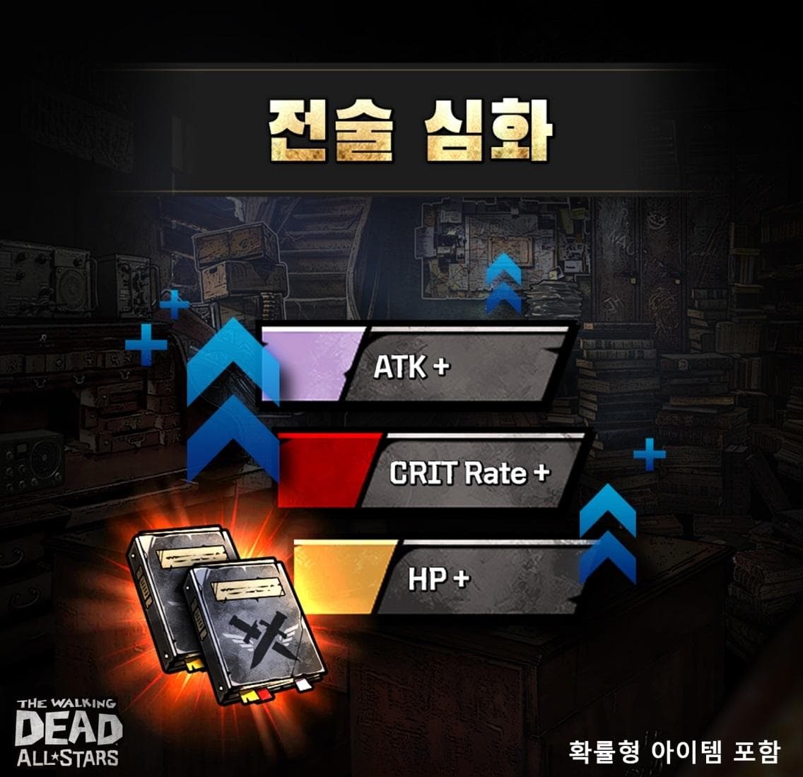 컴투스홀딩스 ‘워킹데드: 올스타즈’, 신규 콘텐츠 ‘전술심화’ 업데이트