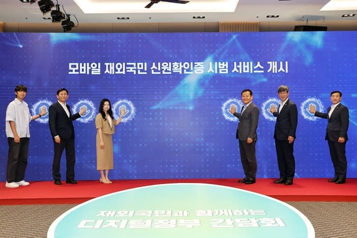 해외서도 본인 확인…‘모바일 재외국민 신원확인증’ 도입