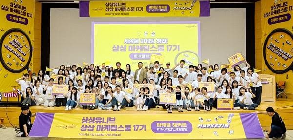 KT&G, 대학생 마케터들의 성장 요람 ‘2024 상상 마케팅스쿨 17기’ 성료