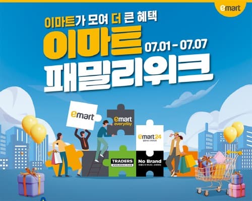 “이번 주말, ‘이마트 패밀리’ 어딜 가나 싸다!” 패밀리위크 주말 행사 개최