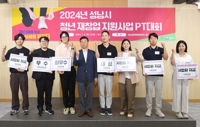 성남시 청년 재창업 7개 팀에 사업화 자금 1억500만 원 지원