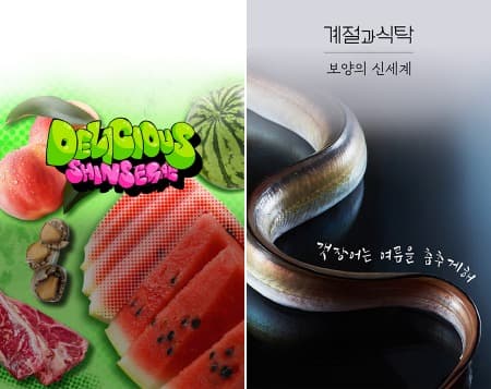 신세계百, 초복 맞이 여름 보양식 신세계백화점에서 만나보세요