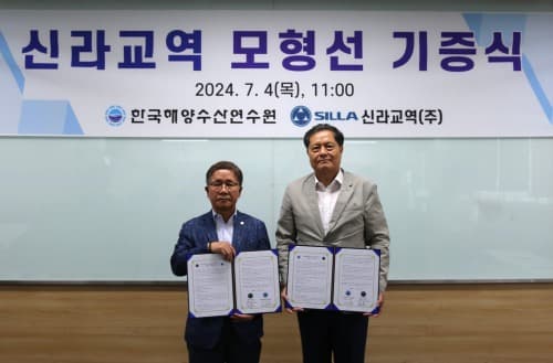 신라교역(주) 원양 선미식 트롤 모형선, 한국해양수산연수원에 기증