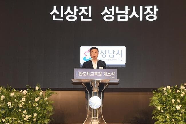 성남시, 지역대학과 손잡고 반도체 핵심 인재 육성 본격화