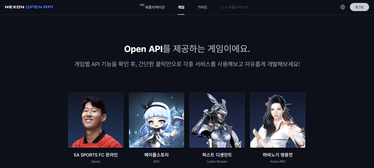 넥슨, 게임 데이터 활용 플랫폼 ‘넥슨 오픈API(NEXON Open API)’에 신작 ‘퍼스트 디센던트’ 데이터 신규 업데이트