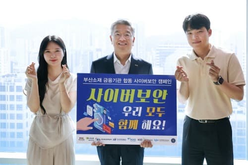 기보, 부산지역 금융-공공기관과 사이버보안 합동 캠페인 실시