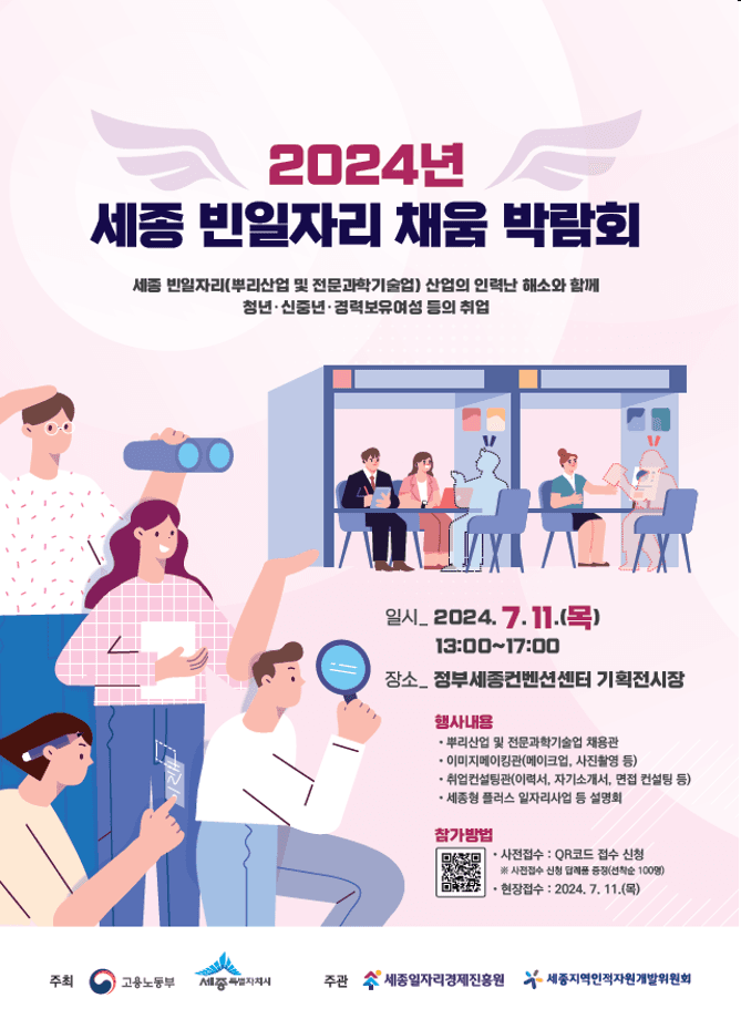 세종시, 뿌리산업·전문과학기술업 일자리 한곳에 모았다