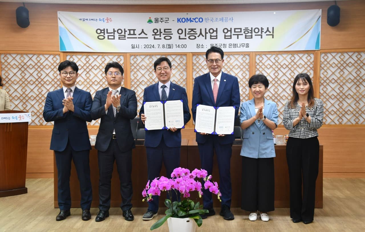 조폐공사, 울주군과 업무 협약으로 영남알프스 완등 메달 구입 편의 높여