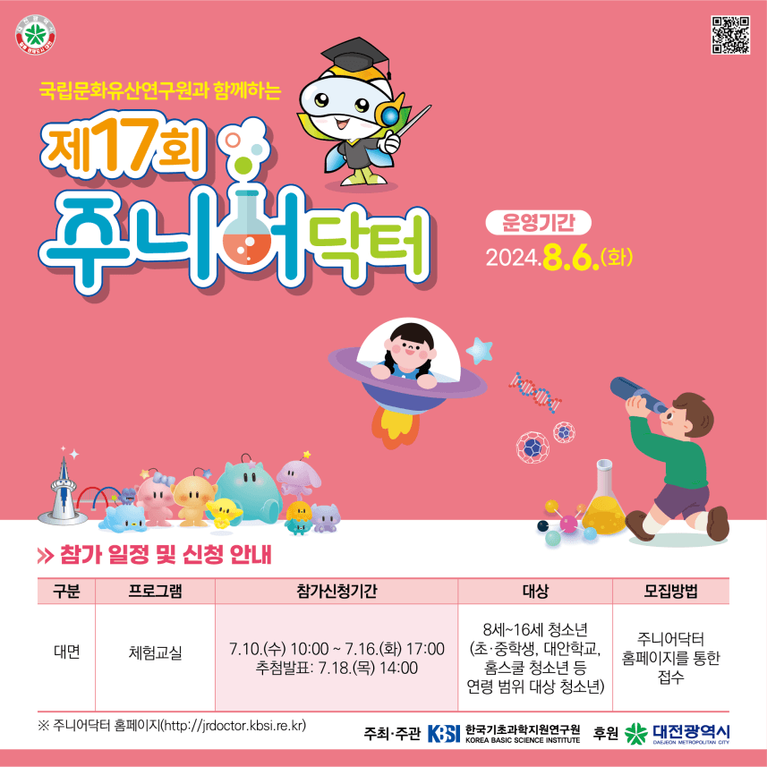 여름방학 맞아 문화유산 보존·복원 연구 체험교실 운영