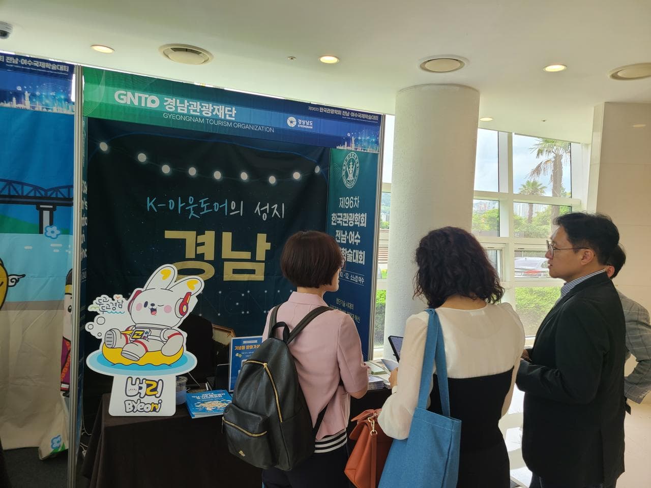 경남관광재단, 국내 최대규모 관광학술대회에서 ‘K-아웃도어의 성지 경남’ 알려