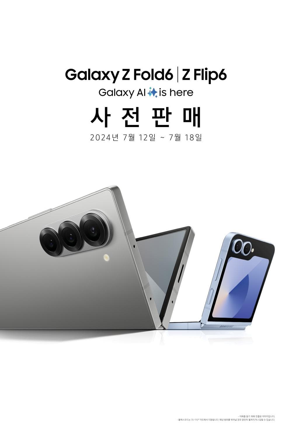 삼성전자,‘갤럭시 Z 폴드6·Z 플립6’ 사전판매 실시