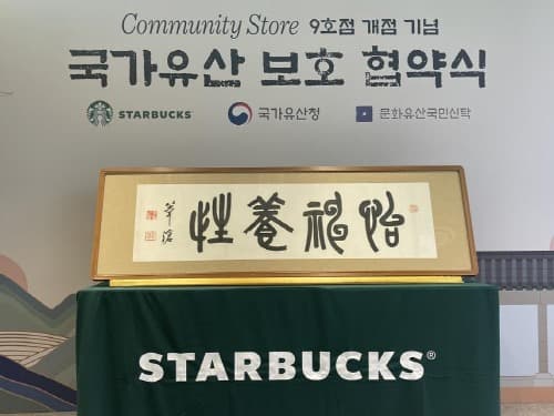 국가유산청, 스타벅스 코리아와 ‘국가유산 보호기금 10억 기부’ 협약 체결