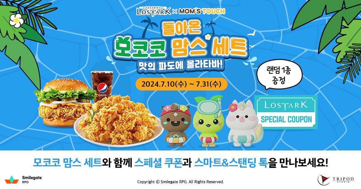 로스트아크, 맘스터치와 콜라보레이션! ‘모코코 맘스 세트’ 출시 2024-07-11