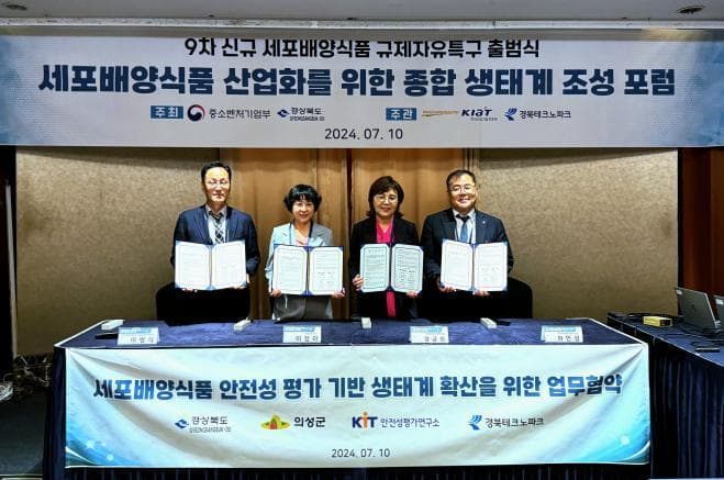 경북도, 세포배양식품 특구 출범으로 미래식품 혁신 이끈다
