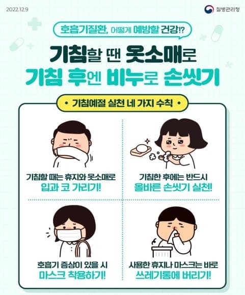 2023-2024절기 인플루엔자 유행주의보 해제(7.12.금)