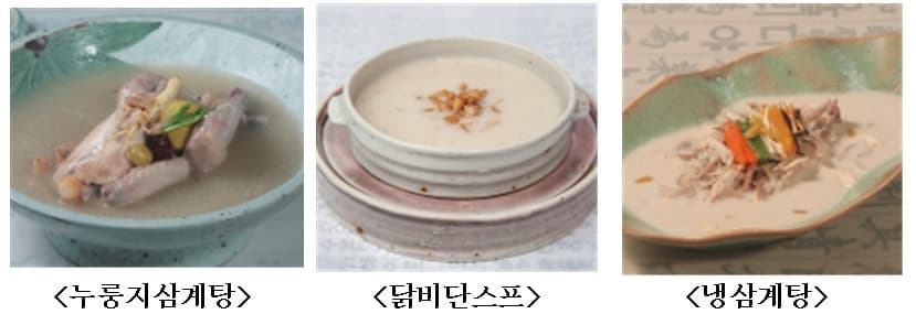 삼계탕 한 그릇 뚝딱, 삼복더위도 거뜬