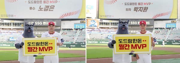 SSG랜더스, 도드람한돈 6월 MVP에 노경은, 박지환 선정