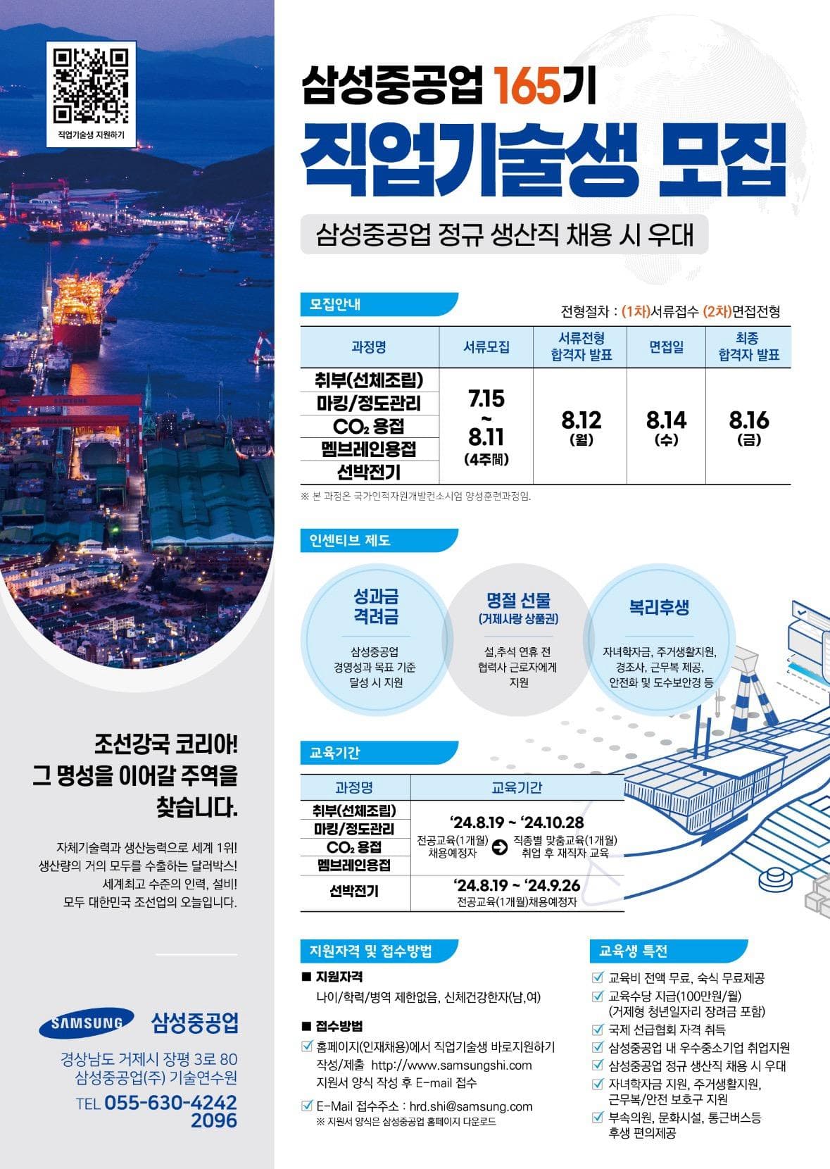 삼성중공업 165기 직업기술생 모집