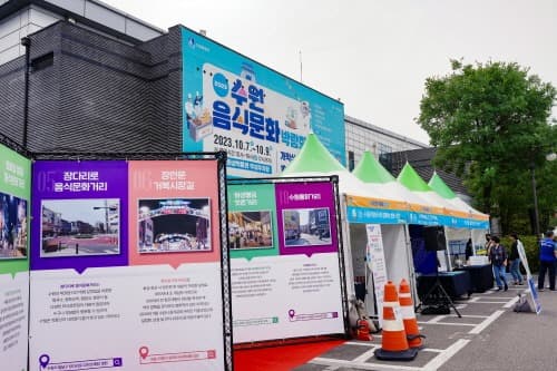 수원시, 7월 31일까지‘2024 수원음식문화박람회’ 부스 참가자 모집