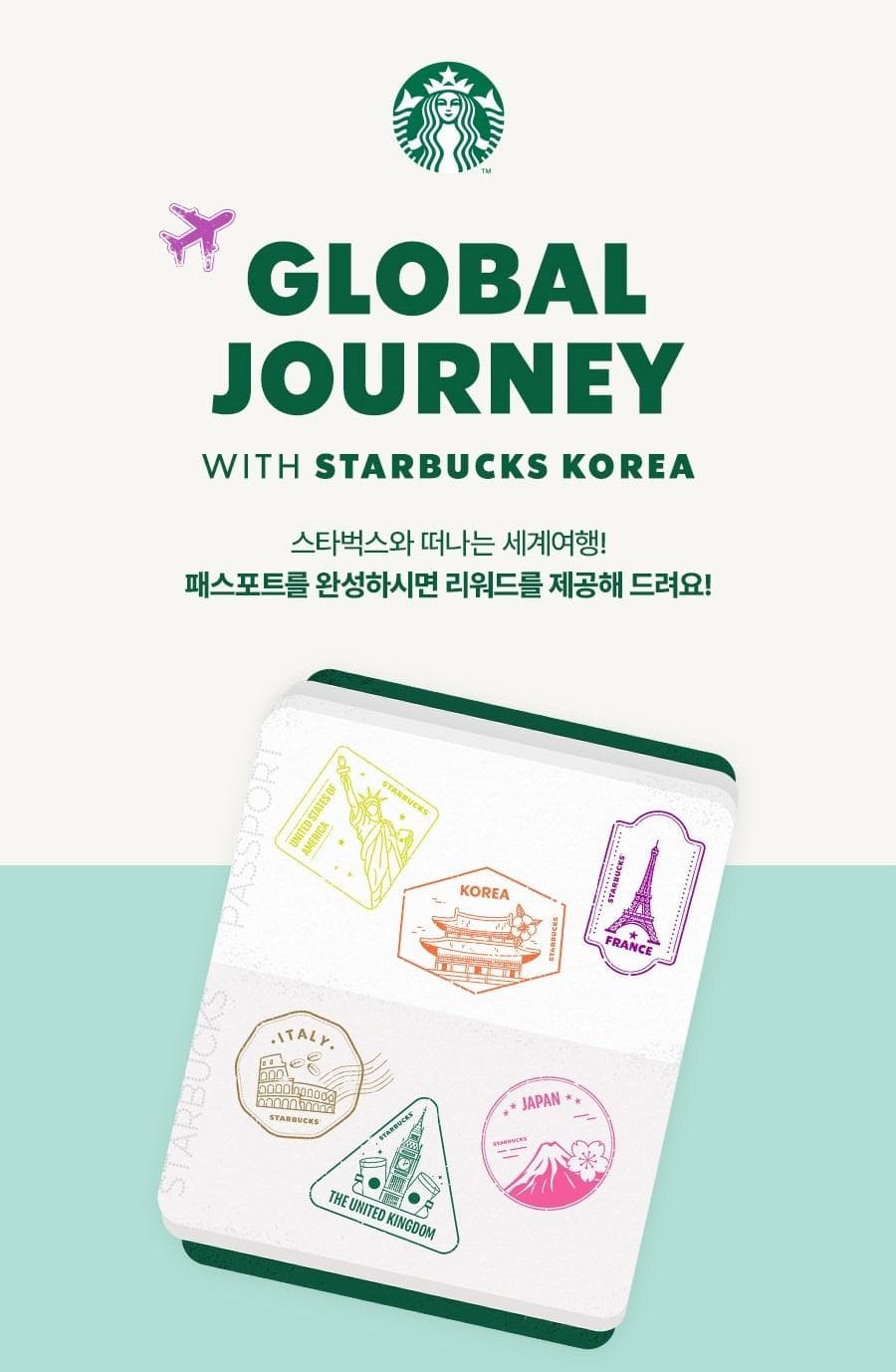 매장에서 떠나는 세계여행! 스타벅스, 개점 25주년 기념 ‘글로벌 저니’ 이벤트 진행