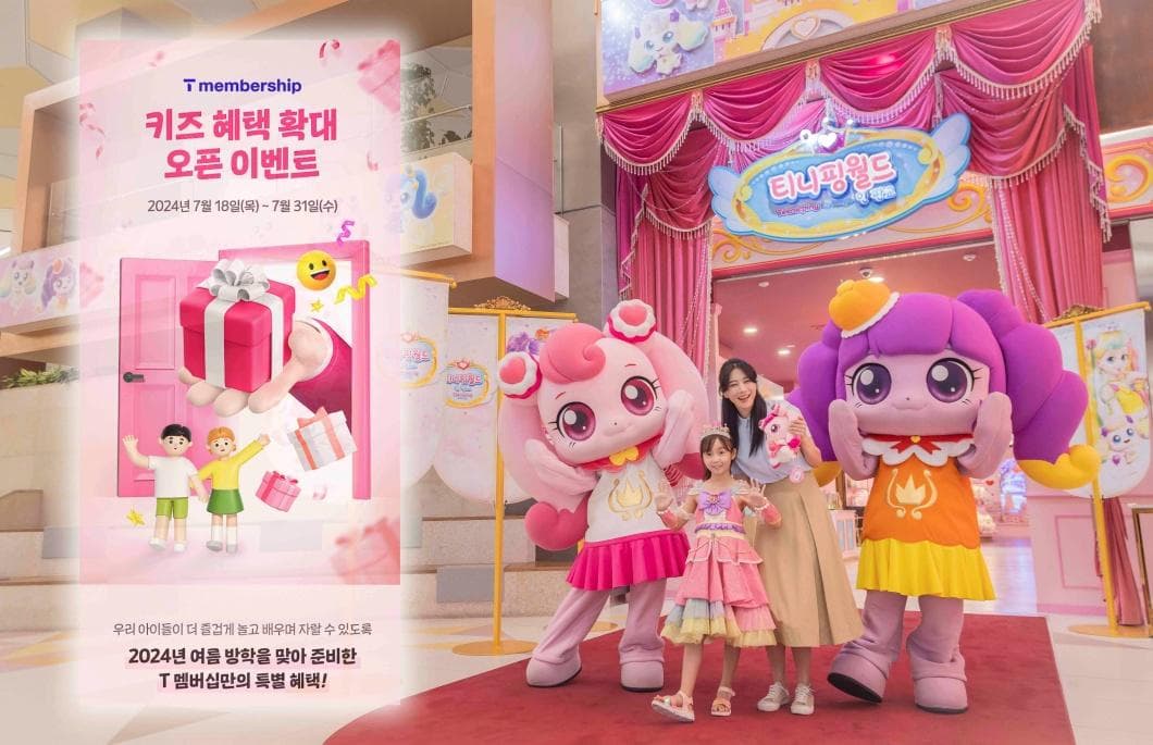 SKT ‘T멤버십’으로 육아 부담 더세요!
