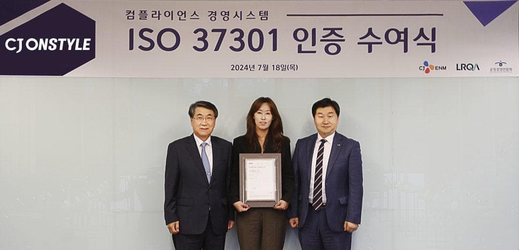 CJ온스타일, 준법경영시스템 ISO37301 인증 취득…컴플라이언스 경영 강화