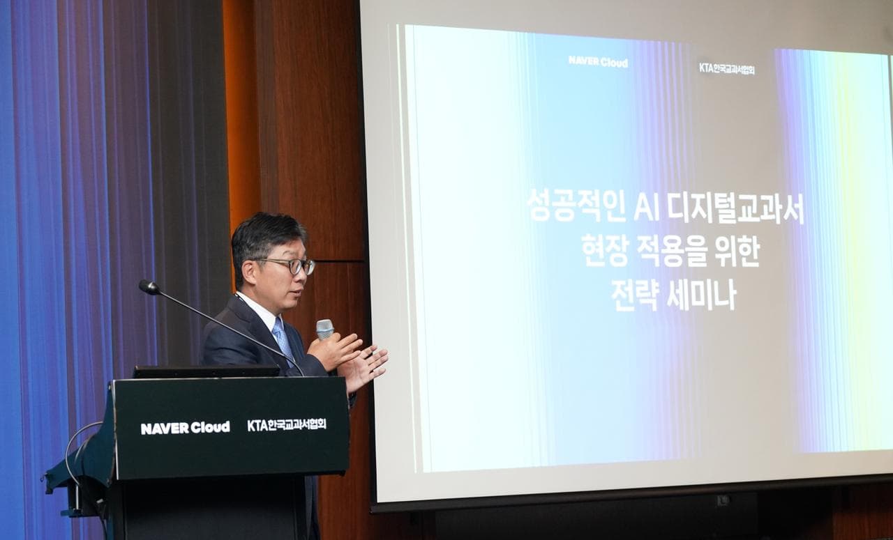 네이버클라우드, “AI 디지털교과서의 성공적인 현장 적용 지원할 것”