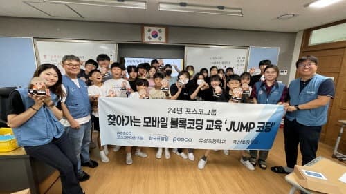 포스코인재창조원·한국퓨얼셀, 초등학생 대상 찾아가는 모바일 코딩교육 ‘JUMP 코딩’ 교육 실시
