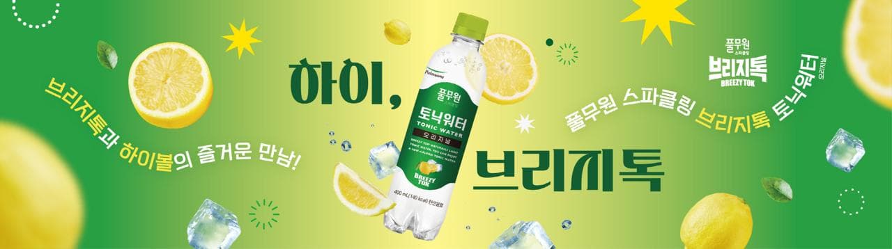 풀무원샘물, 여름 맞아 ‘하이 브리지톡’ 브랜드 캠페인 전개…소비자 접점 확대