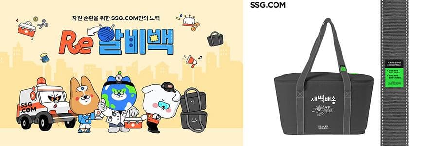 SSG닷컴, 다회용 보랭가방 ‘알비백’ 재사용 캠페인