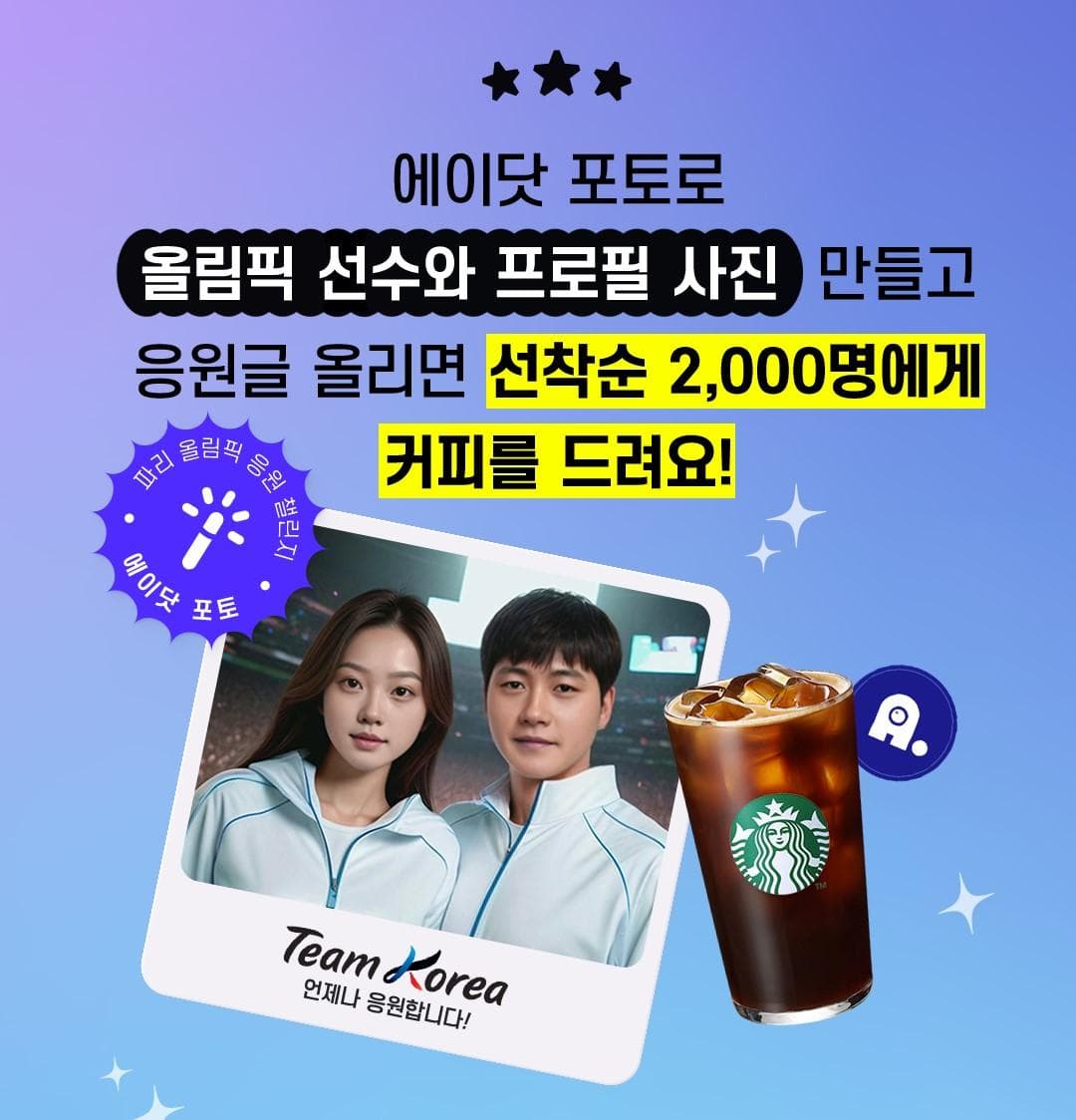 SKT와 함께 ‘Team Korea’ 응원해요!