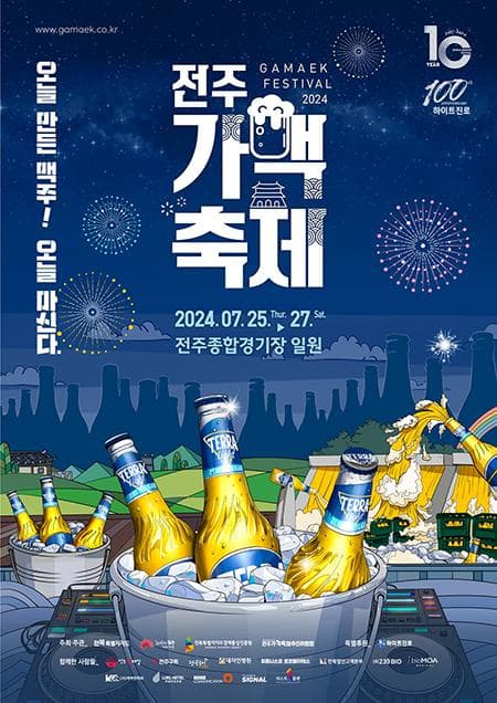 하이트진로, 2024 전주가맥축제 신제품 ‘테라 라이트’로 즐긴다